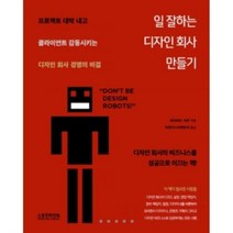 밀크북 일 잘하는 디자인 회사 만들기, 도서