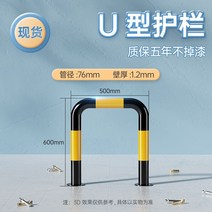 충돌방지 난간 U형 주유소 주차금지표지판 지정주차 차단봉 볼라드 진입금지 안전 가드레일, U자형 500x600x1.2