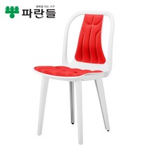 [파란들]인테리어 의자 K400 고정발, 화이트레임/레드