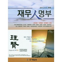 재무 인명부(2014 9. 5.현재):세무법인 회계법인 관세법인 로펌, 조세일보, 조세일보 저