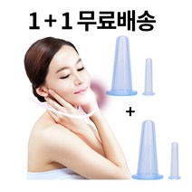 (1+1)당일발송 리프팅마사지컵 팔자주름없애기 얼굴주름리프팅 목주름없애기 속살브이라인 얼굴안마기 입가주름 이마주름 와이프생일선물 장모님생신선물 세로목주름 미간주름 가로목주름