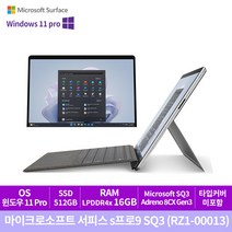 [Microsoft] 마이크로소프트 서피스 s프로9 (RW8-00013) SQ3/16GB/512GB/Win11PRO/플레티넘, RW8-00013, WIN11 Pro, 16GB, 512GB, SQ3, 플레티넘