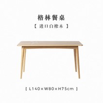 원목 오크나무 북유럽 다이닝테이블 180cm, 1.4m
