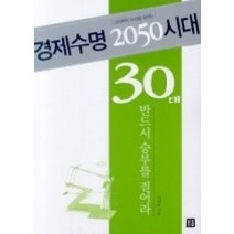 [개똥이네][중고-중] 30대 반드시 승부를 걸어라