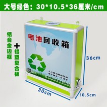 폐건전지 보관함 건전지 수거함 배터리 폐기물 재활용 자물쇠, 알루미늄 녹색 30x10.5x36cm 9L 대