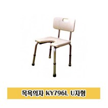 U자형 등받이 목욕의자 환자용 목욕체어 샤워의자 샤워실 장애인 장애우 환자 요양병원 병간호 양로원 요양원, 1개