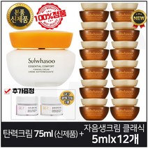 (본품 신제품) 탄력크림 75ml+자음생크림 클래식 5mlx12개 (총 60ml)+GE7 광채크림 2종 추가증정!, 1개, 75ml