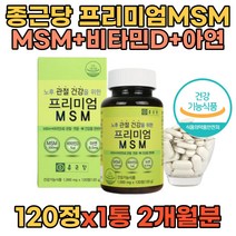 장년층 초록입홍합분말 엠에스엠 보스웰리아 아연 홍화씨가루 홍화씨분말 관절 연골 뼈관절 비타민D 비타민C 면역성 초록홍합 상어연골 50대 60대 70대 80대 상어연골 비타민디