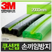 아이손세이프 미닫이문과 문틀사이 아기손끼임 방지대 1.05M 2.1M, 반투명연두 1.05M