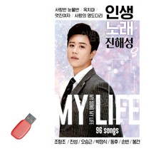 (Am02) 음악USB 인생노래 진해성 96곡_ 03127EA, 본상품선택