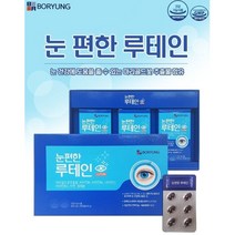 보령 눈편한 루테인 눈영양제, 90캡슐(3개월) x 3개, 1000개