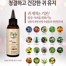 귀 가려움 완화 천연한방 귀세척제 댕댕이귀털정리 애견진드기 시츄 비글