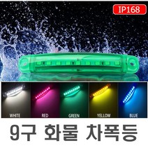 자동차 24v LED램프 5컬러 사이드 토끼등 차폭등 탑차 윙바디 카라반 포터 안전등 보조등, 레드(낱개1개)