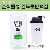 마이오플랙스 브이밀 식물성 단백질 보충제 완두콩단백질 파우더 가루 단백질쉐이크 프로틴 BCAA 류신 식이섬유 비타민 아미노산 채식 비건 선식 식사대용 여성 헬스 근육 효과 추천 식단조절, 2통, 810g