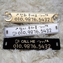 주차번호판 자동차 전화번호판 주차알림판 연락처 차핸드폰번호, 4 _잠시주차중