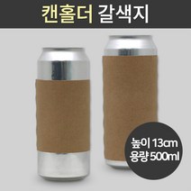 캔홀더 크라프트 무지 13cm 1박스(500개), 단품, 단품