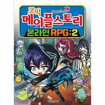 코믹메이플스토리온라인RPG - 서정은, 단품, 단품