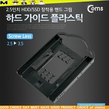 f추천Ic8Uf-3009mComs 하드 가이드 플라스틱 2.5-3.5형 HDD/SSD_eG3392r, 본상품선택, 1