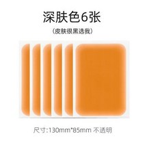 문신가리는스티커 초슬림 커버스티커 흉터 문신 테이프 타투 가리개, 130x85MM, 5번 6장