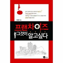 프랜차이즈 그것이 알고싶다, 상품명