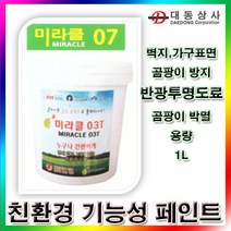 Ub추천Mhd659e미라클 미라클07/기능성/투명페인트/1 L/가구/벽지/곰팡이방지/무취/친환경페인트/도매/소매_dgh8nXd626t