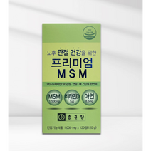 종근당 프리미엄 엠에스엠 손목 무릎 관절 연골 영양제 MSM 식이유황 비타민D 아연, 5박스, 종근당MSM 120정