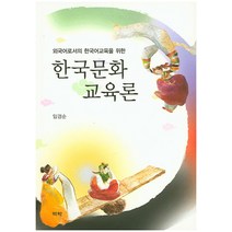 외국어로서의한국어발음교육론 무료배송 상품