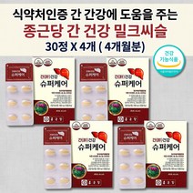 남성 여성 간에 좋은 간 손상 보호 간기능 수치 저하 개선제 술 해독 피곤할때 식약처 인증 종근당 간 건강 실리마린 아연 비타민 실리마린 130mg 밀크 씨슬 시슬 영양제 30정, 4개