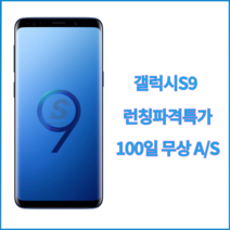 삼성 갤럭시 S9 중고폰 64gb 공기계, 랜덤, D(test용)