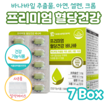 혈당건강 바나바 60정 2개월분 알약케이스 증정 바나바잎추출물 코로솔산 아연 셀렌, 7개