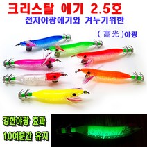 세정피싱 크리스탈 야광에기 2.5호, 04그린