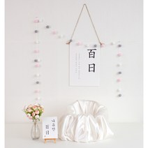 셀프 백일 첫돌 촬영소품, 핑크폼폼
