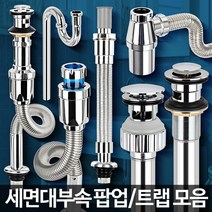 D-세면대부속품 하수구트랩 배수관마개 팝업 부속교환, D-P형 트랩