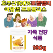 동결건조 호주 로얄젤리 분말100%3통(100g)벌꽃가루 가루 파우더 효능 먹는법 로열락틴 하이드록시데센산 로열젤리 로열제리 차 한끼 식사대용 청소년 부모님 추천 홈쇼핑