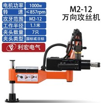 Lihong 데스크탑 전기 태핑 기계 자동 서보 핸드 헬드 범용 로커 암 지능형 CNC 터치 스크린 태핑 기계, M2-12(범용)