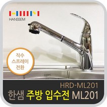 한샘 싱크대 주방수전 크롬 ML201, A_한샘입수전_ML201