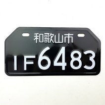 STARPAD 바이크 오토바이 전동 자동차 스쿠터 번호판 개성 있는 알루미늄 합금 장식, 17 for