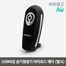 [IROAD]아이로드 에어(Air) USB 차량용 공기청정기