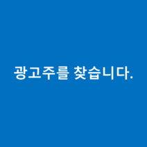 AD-932 패브릭스티커제작 포스기프로그램 우리동네광고판 월광고료 대구사는사람