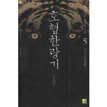 /상태중급/호협한랑기(1~5완)-/판타지소설/