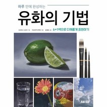 유화의 기법 하루 만에 완성하는, 상품명