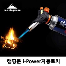 ◀주식회사지오▶캠핑문ipower자동토치)타프스크린 그늘막 텐트 낚시 릴렉스체어 용품 장비 테이블 코펠 용토치 야외용 아웃도어 아◀주식회사지오▶, ◀주식회사지오▶
