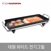 대원 와이드 전기그릴 DWP-1645, 상세페이지 참조