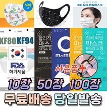 국산 KF 94 80 AD 비말 황사 미세먼지 UV 차단 입체형 새부리형 대형 소형 중형 아동 어린이 노인 작업 운동 마스크 50매 100매, 10. 일회용 대형 블랙 마스크 100매