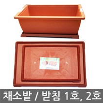 [자연촌] 채소밭 화분받침 1호 2호 / 우리집 미니텃밭 무공해 채소가꾸기 베란다텃밭 미니텃밭, 채소밭2호