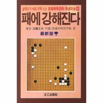 웅진북센 패에 강해진다 23 8 프로 바둑 강좌 중급 이상, One color | One Size@1