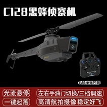 C128 미군용 스파이드론 RC헬기 무선조종 카메라 호버링 입문용 RC헬리콥터, A, A