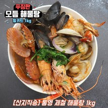 통영 모듬 해물탕 해물찜 밀키트 1kg 조개탕 꽃게탕 캠핑밀키트, 해물탕 1kg x 1개, 1개