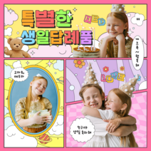 퍼시걸즈 답례품세트, 핑크