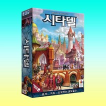 코리아보드게임즈 시타델 시타델2022 최신판 보드게임